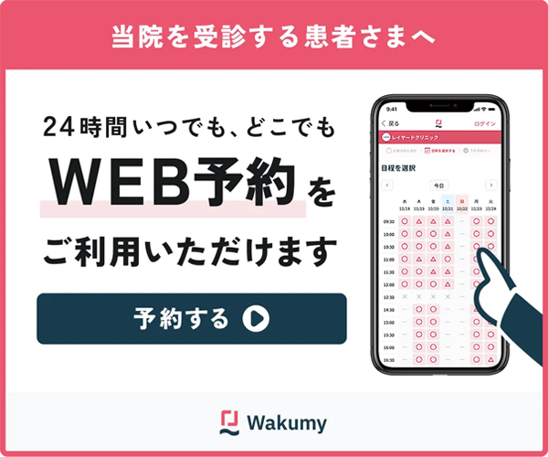 Web予約をご利用いただけます